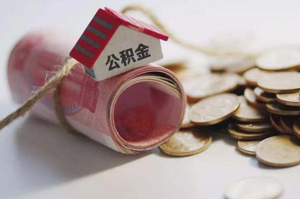 用公积金购房-当阳公积金代办平台